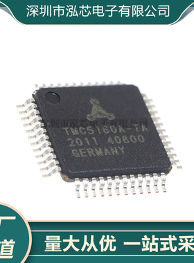 TMC5160A-TA全新现货 TMC5160-TA 贴片 封装QFP-48 驱动芯片