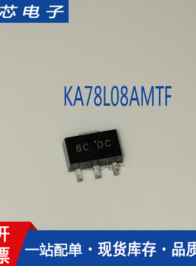 泓芯电子全新原装 KA78L08AMTF  IC REG LINEAR 8V 100MA SOT89-3