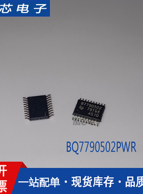 BQ7790502PWR 20-TSSOP 全新进口原装 3-5节锂电池保护IC BQ77905