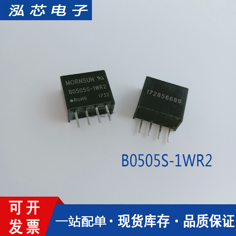 原装 B0505S-1W 5V转5V DC-DC隔离 电源模块 B0505S-1WR2 R3