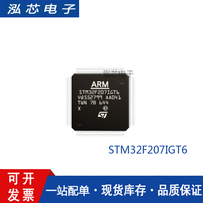 STM32F207IGT6 LQFP176 意法半导体 全新原装正品 ST一级代理