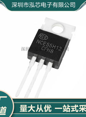 全新现货NCE55H12 场效应管120A55V 可以代IRF3205 FTP11N08