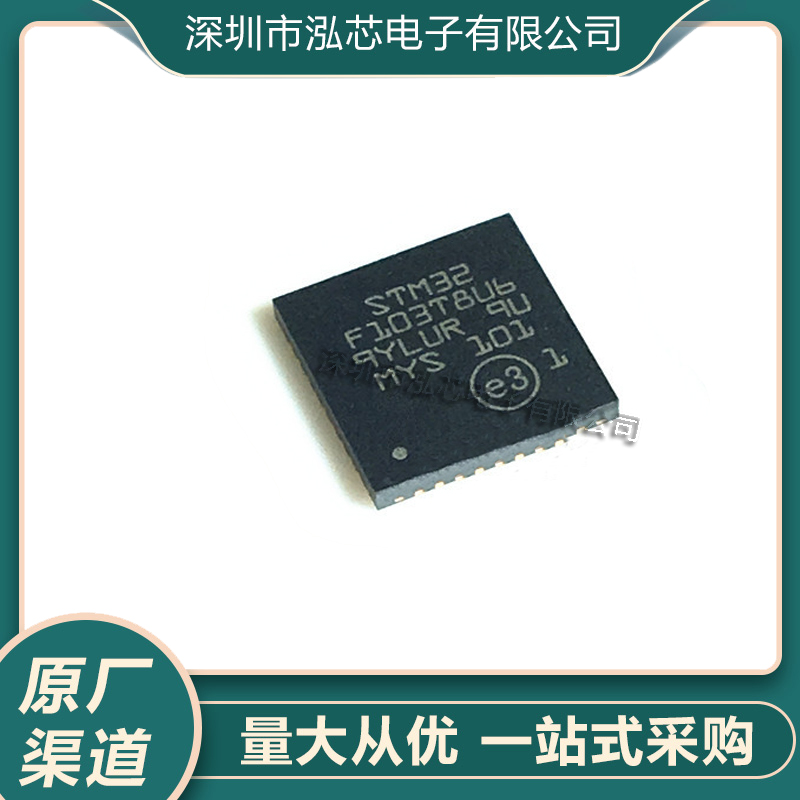 原装正品STM32F103T8U6 VFQFPN-36 ARM CortexM3 32位微控制器MCU
