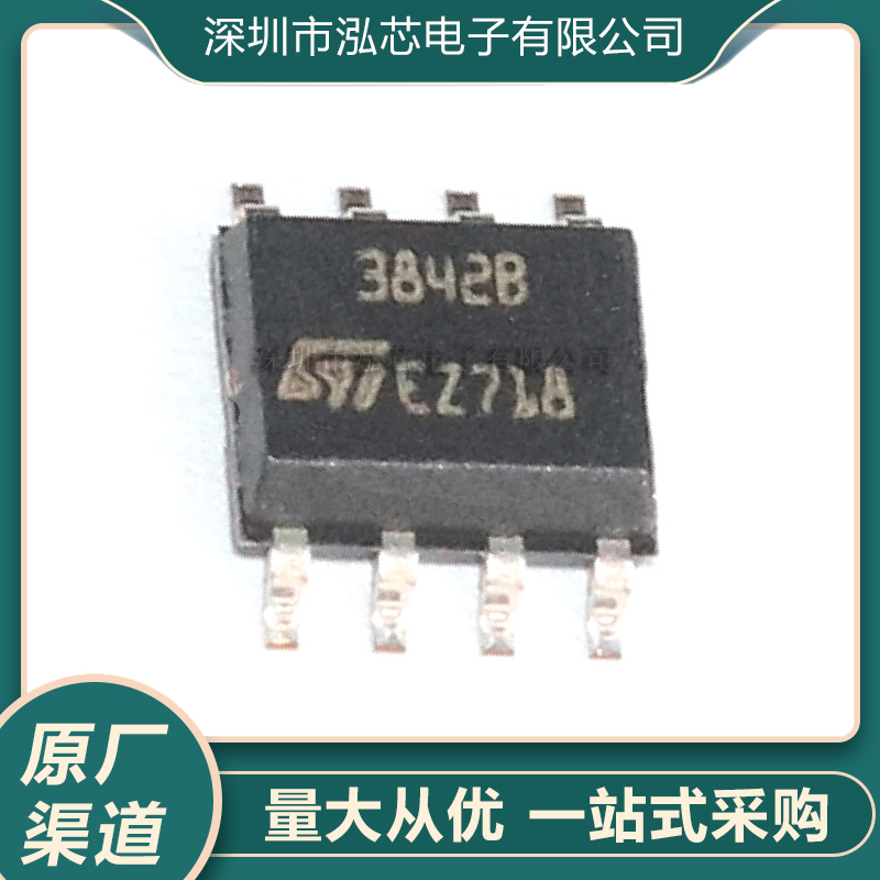 全新现货 UC3842BD1013TR 丝印3842B ST 贴片SOP-8 电源IC芯片