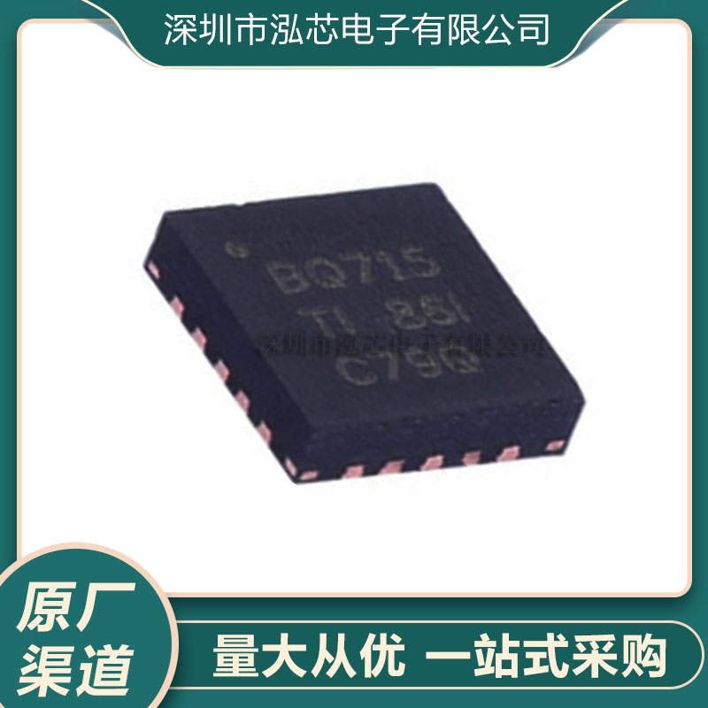 BQ24715RGRR全新现货 丝印BQ715 贴片 封装VQFN-20 电池管理IC