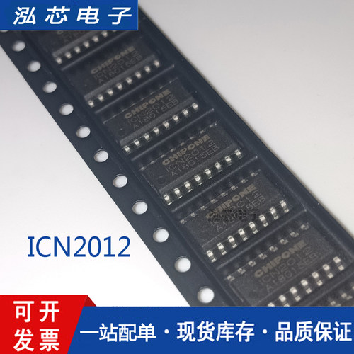 全新原装正品 ICN2012 贴片SOP16 LED显示屏驱动芯片IC