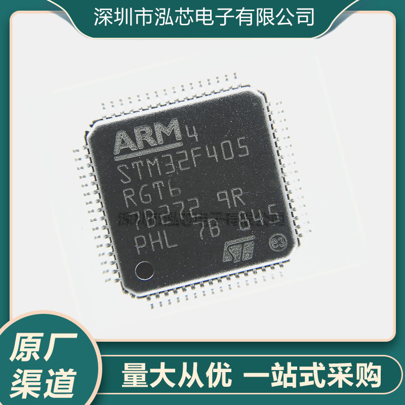 STM32F405RGT6全新现货