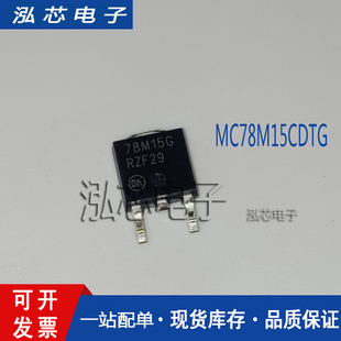 全新进口原装现货 78M15G MC78M15CDTG 贴片三极管TO252-3脚