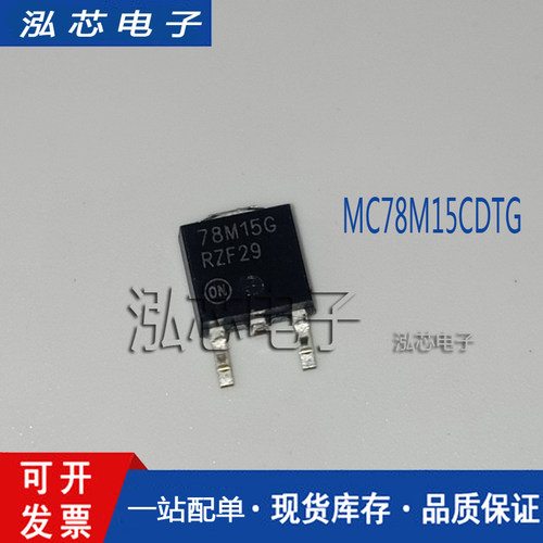全新进口原装现货 78M15G MC78M15CDTG 贴片三极管TO252-3脚