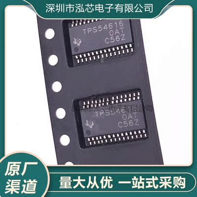 全新原装 TPS54616 TPS54616PWPR  TSSOP28 开关稳压器