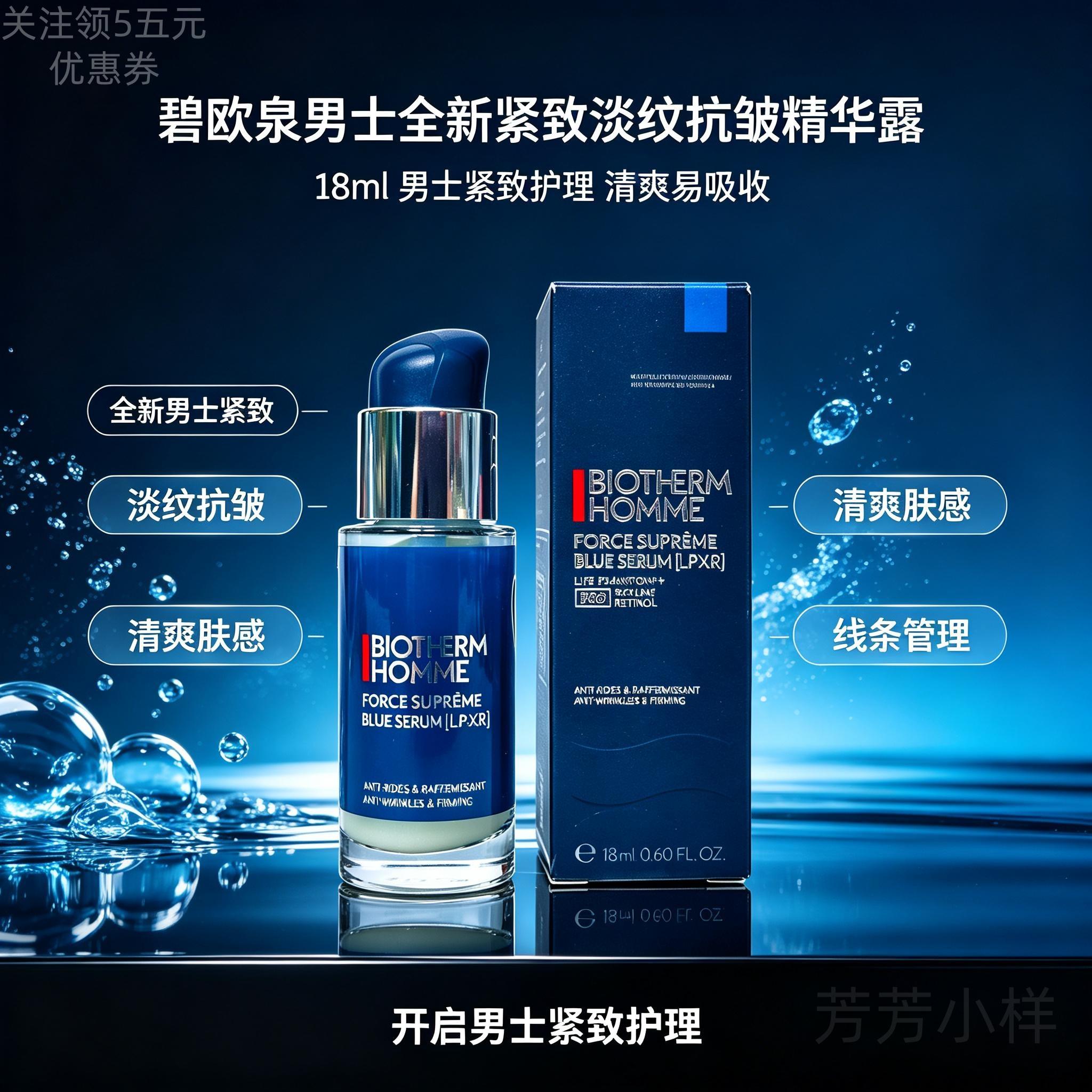 新版碧欧泉男士紧致淡纹精华露18ml蓝钻精华 中小样 抗皱淡化细纹