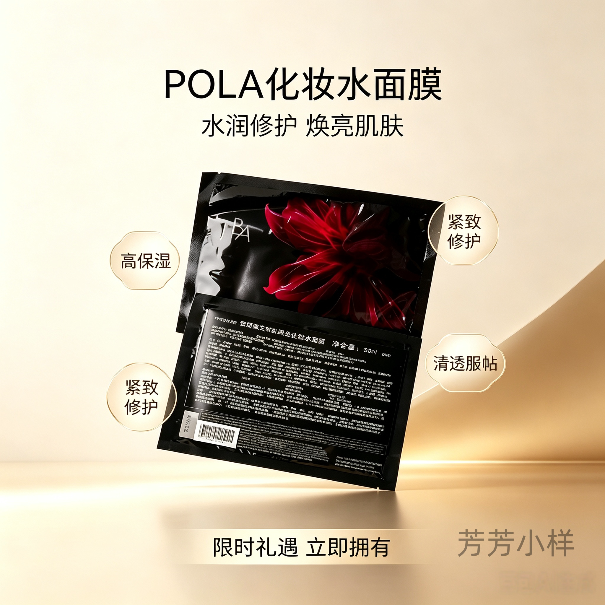 特价清仓 POLA宝丽碧艾悦礼限定化妆水面膜 日期到27.3