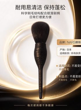 NARS娜斯迷你歌舞伎腮红刷 易取粉化妆刷好晕染 便携补妆刷