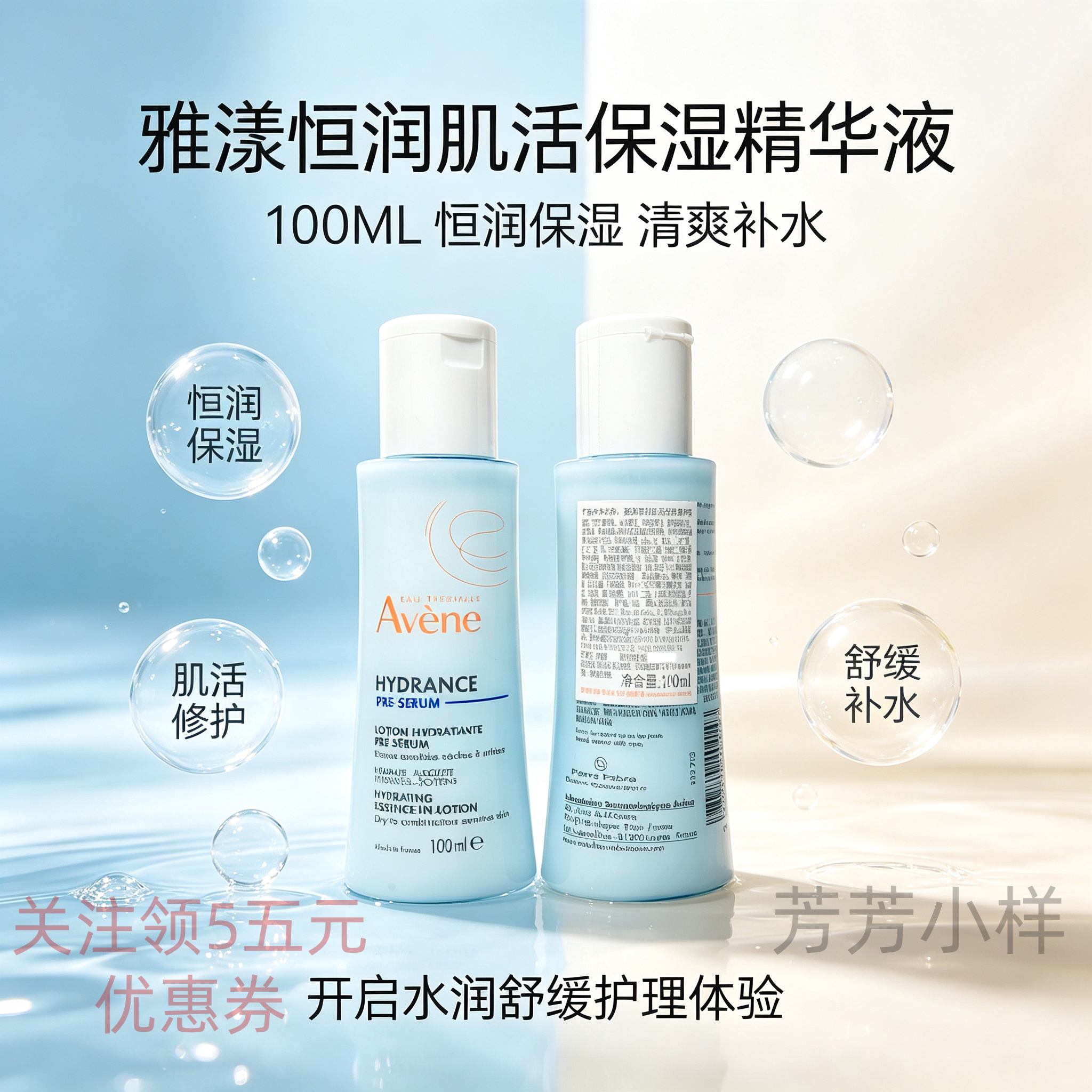雅漾新款小蛮腰恒润肌活保湿精华液100ML肌底液打底保湿促吸收