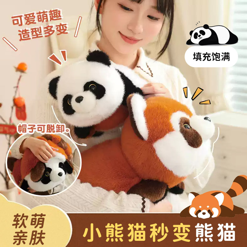 翻转熊猫仿真变身大熊猫公仔女孩布艺毛绒公仔玩偶