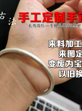 来料加工银手镯定制手工订做