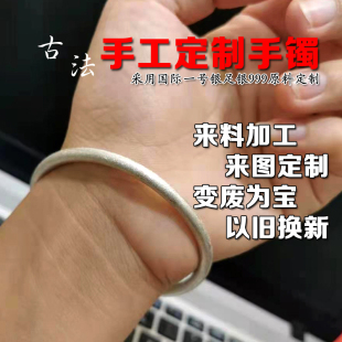 纯银来料加工银饰翻新以旧换新个性定制手工银手镯来图来料订做