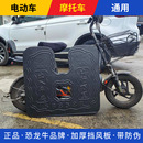 电动车前保险杠泡沫挡风板踏板摩托车下挡风护腿保暖通用挡泥板