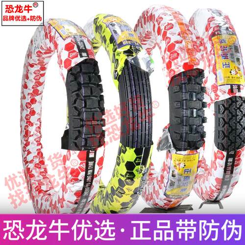 恐龙牛优选125摩托车轮胎275/2.75/300/3.00-18后轮防滑轮胎前胎