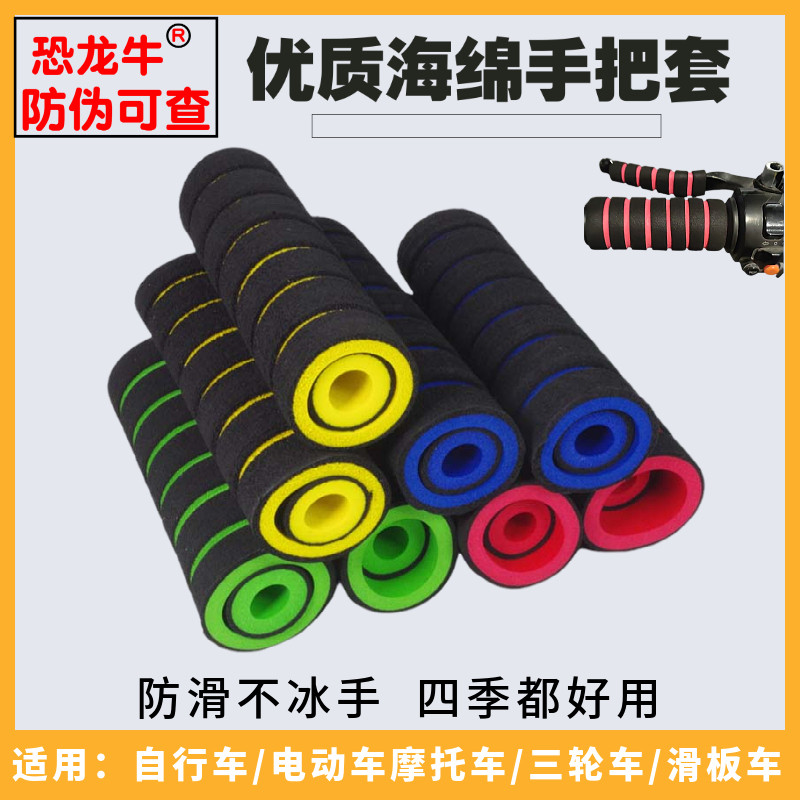摩托车防滑手把套牛角套自行车电动车三轮车把手套防滑海绵手把套