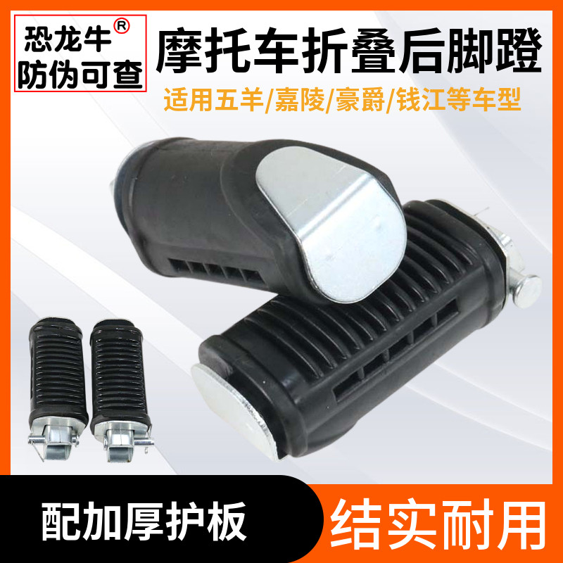 适用独狼五羊钱江豪爵嘉陵125摩托车后脚踏板可折叠后脚蹬搁脚板