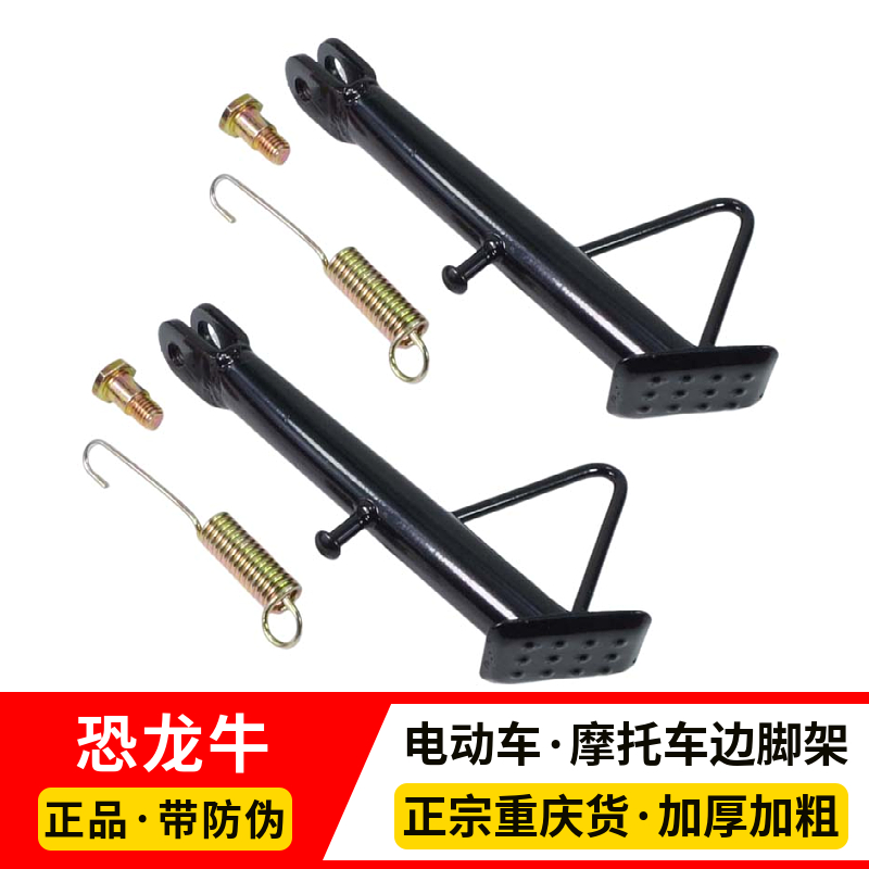 电动车单撑摩托车单撑