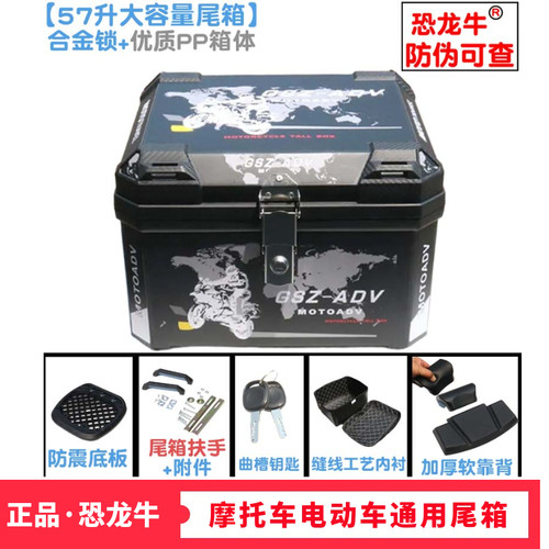 摩托车后尾箱机车后备箱电动车后箱电摩改装大号通用可拆卸通用型