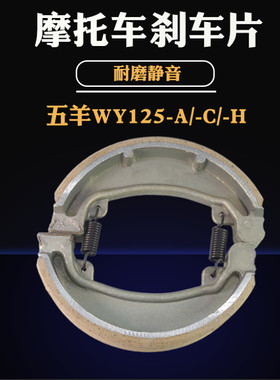 摩托车刹车片适用于WY本田锋芒WY125-A/C/H/CBT本田王前后皮蹄块