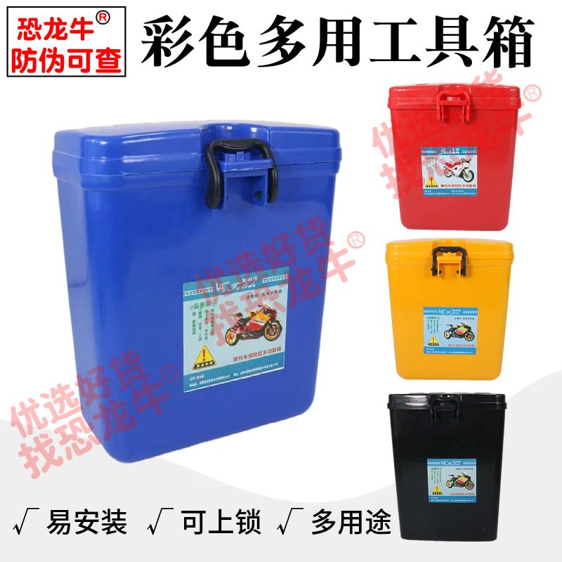 摩托车保险杠工具箱储物盒外卖塑料置物盒水杯架可上锁杂物桶边箱