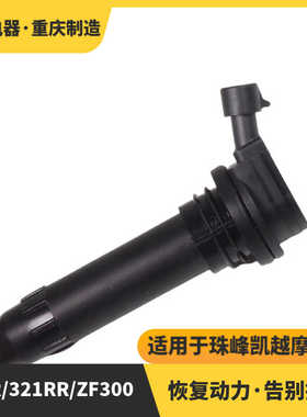 适用珠峰凯越321R/RR/ZF300摩托车高压包点火器帽点火线圈火花塞
