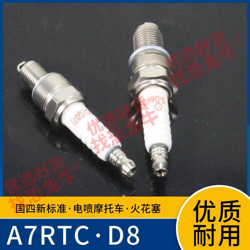 电喷摩托车配件火花塞适用豪爵小太子HJ125-8电打火D8RTC A7RTC