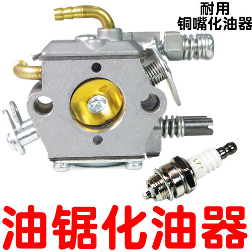 汽油机伐木锯化油器 45 52 58 59 6200油锯配件铜嘴耐用化油器