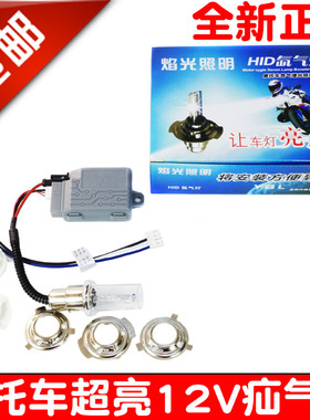 摩托车氙气灯12V35W前大灯天剑K天戟YBR HJ轻骑GS125钻豹超亮射灯