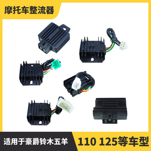 包邮摩托车整流器稳压器110GY6弯梁车通用踏板车交流调压器硅整流 - 封面