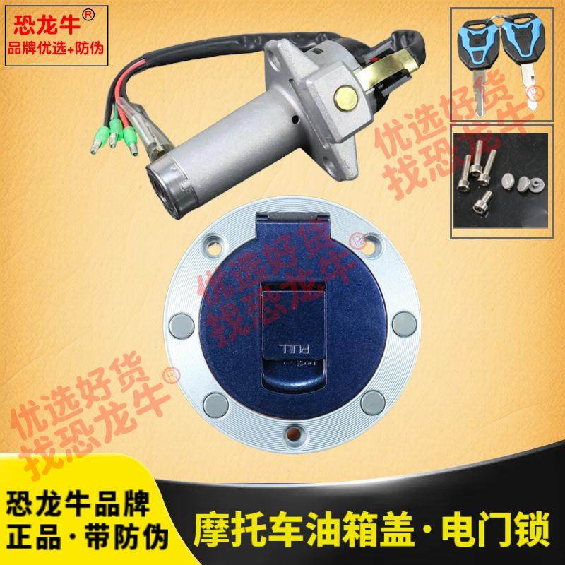125/175摩托车通用套锁7孔油箱盖4线电门锁适用五羊本田豪爵铃木