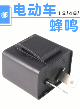 电动摩托车蜂鸣器配件电车12v48V60v72V闪光器转向灯蜂鸣器闪光器