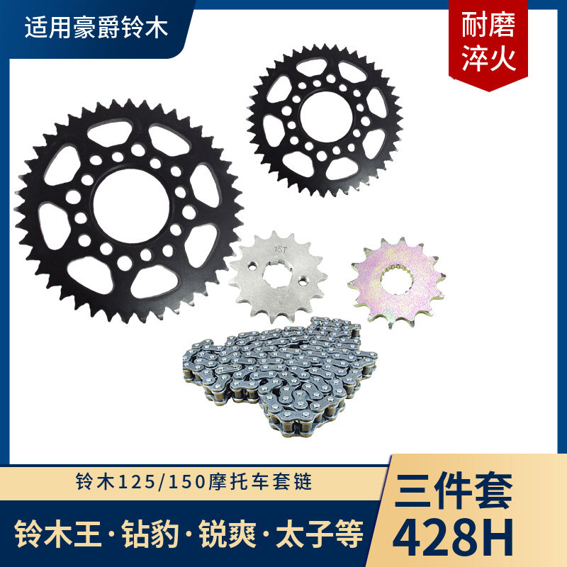 适用铃木小太子GN125-2F摩托车改装提速大小链盘齿轮加厚链条套链