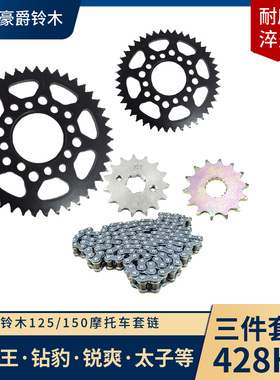 适用铃木小太子GN125-2F摩托车改装提速大小链盘齿轮加厚链条套链
