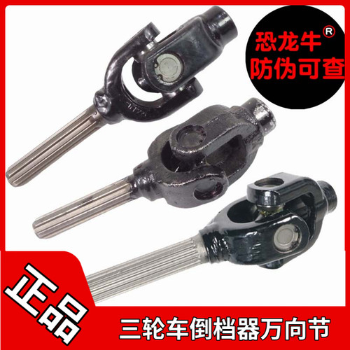 三轮车十字节万向节传动轴接手适用动霸倒档器隆鑫宗申福田万虎