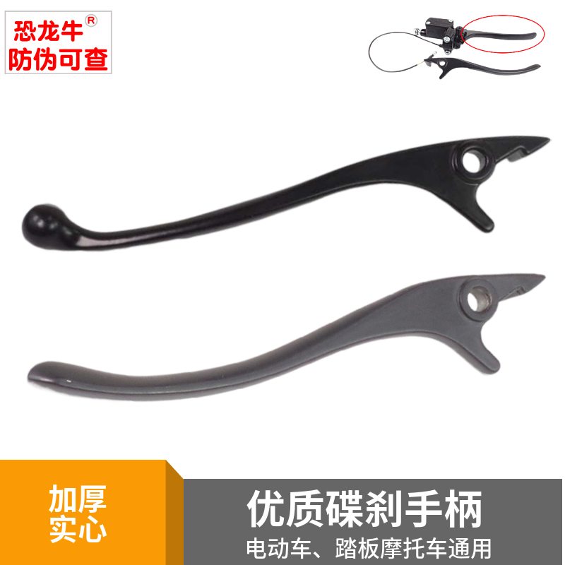 恐龙牛带防伪电动车碟刹手柄踏板摩托车刹车手把适用爱玛牛角闸把
