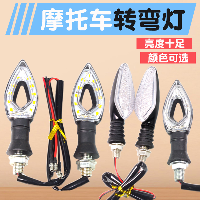摩托车LED转向灯地平线改装配件BWS路虎转弯灯越野车街跑车方向灯