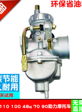 适用弯梁摩托车化油器建设钱江100大运110嘉陵JH70 90 48Q助力车