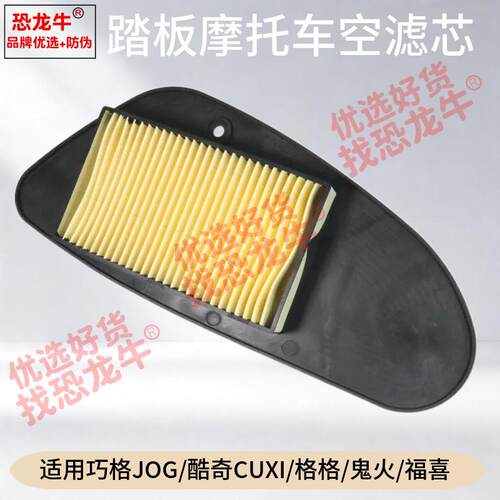 踏板车空滤芯适用酷奇CUXI格格FS110鬼火新巧格福喜100空气格滤芯