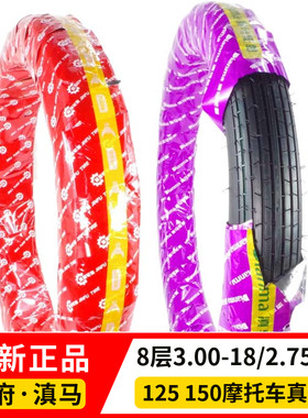 8层加厚真空胎跨骑摩托车通用