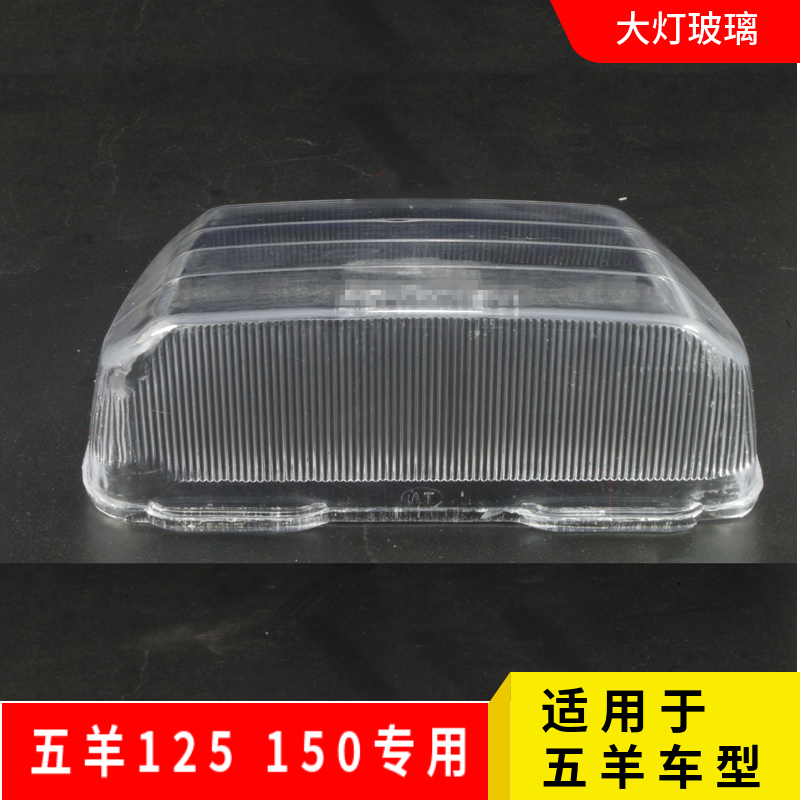 包邮摩托车大灯壳老前大灯玻璃wy125-A氙气灯改装灯壳 大灯罩