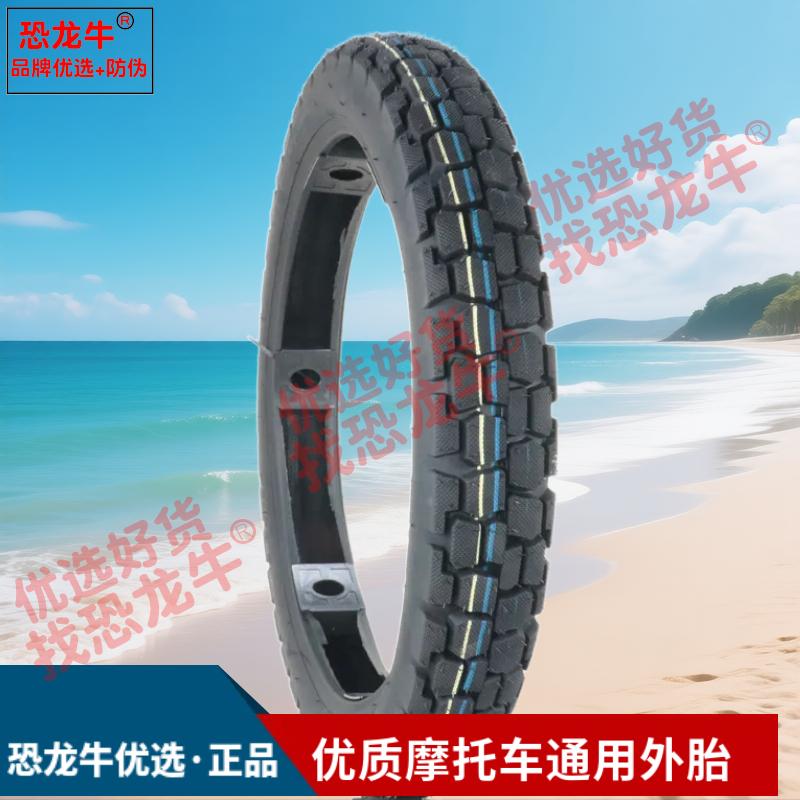 恐龙牛正品125 150摩托车轮胎2.75-18/3.00-18前胎后胎内胎外胎