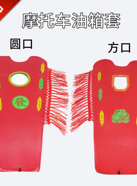 125/150男士摩托车油箱皮