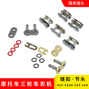 摩托车链条链扣420 428H 520加厚530链卡链条卡子630工业链条接扣