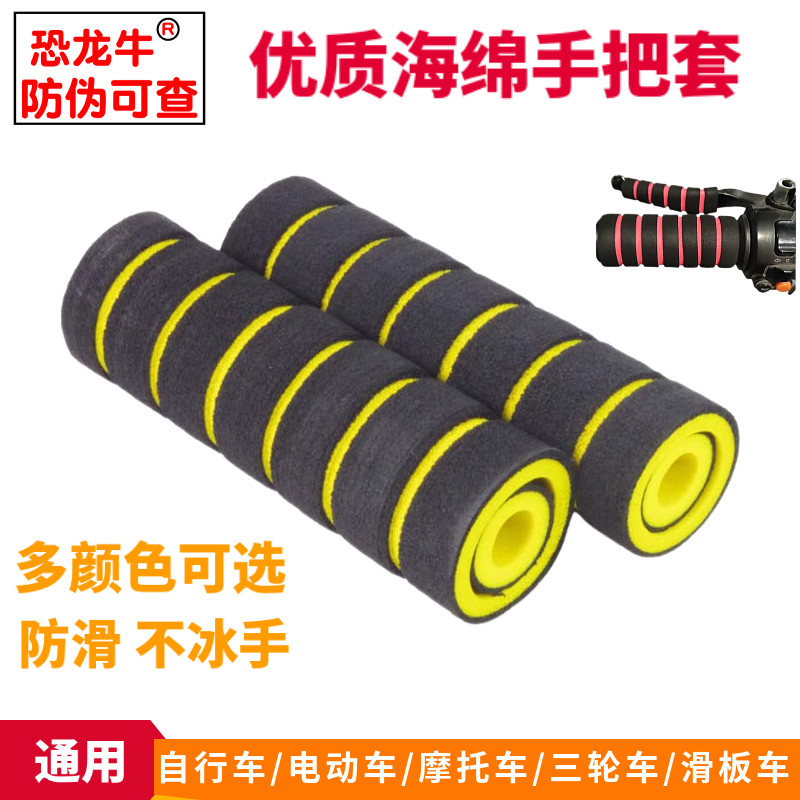 摩托车防滑手把套牛角套自行车电动车三轮车把手套防滑海绵手把套