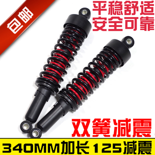 包邮125加长双簧减震150摩托车后减震电动车避震器孔对孔距340mm